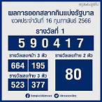 หวยออก16/8/62